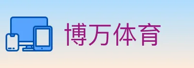 博万体育 Logo